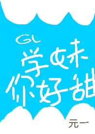 学妹 小说